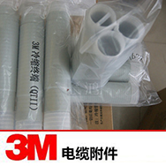 美国3M电缆冷缩终端头